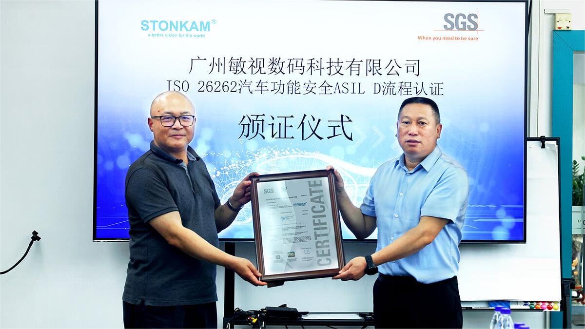 敏視通過ISO 26262:2018汽車功能安全ASIL D流程認(rèn)證！