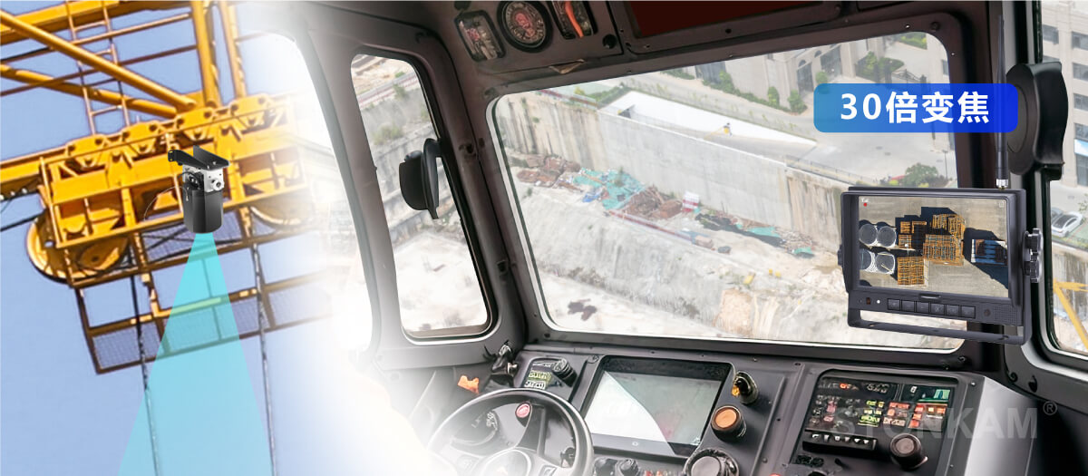 吊車攝像頭